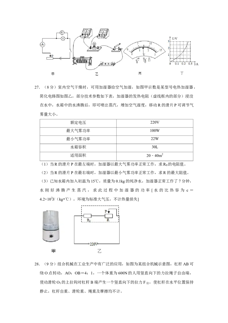 2017年辽宁省朝阳市中考物理试题（空白卷）_中考真题_4.物理中考真题2015-2024年_地区卷_辽宁物理_辽宁物理_朝阳物理15-22缺16