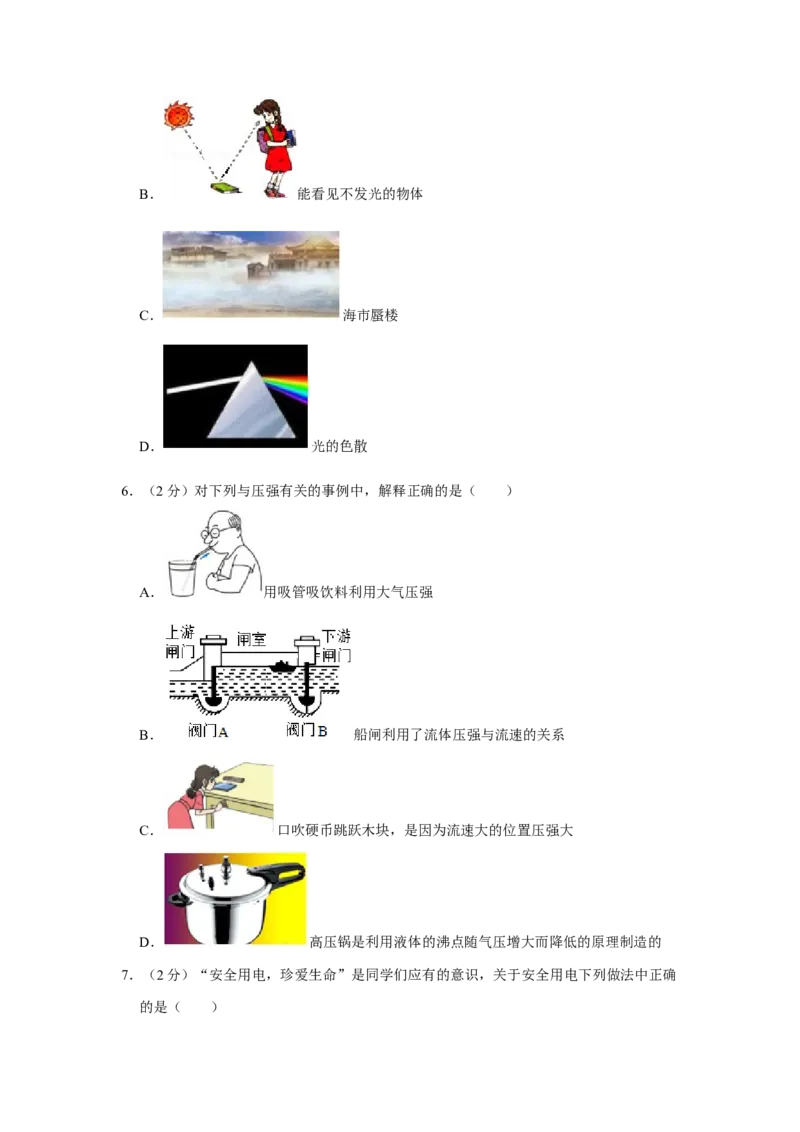 2017年辽宁省朝阳市中考物理试题（空白卷）_中考真题_4.物理中考真题2015-2024年_地区卷_辽宁物理_辽宁物理_朝阳物理15-22缺16