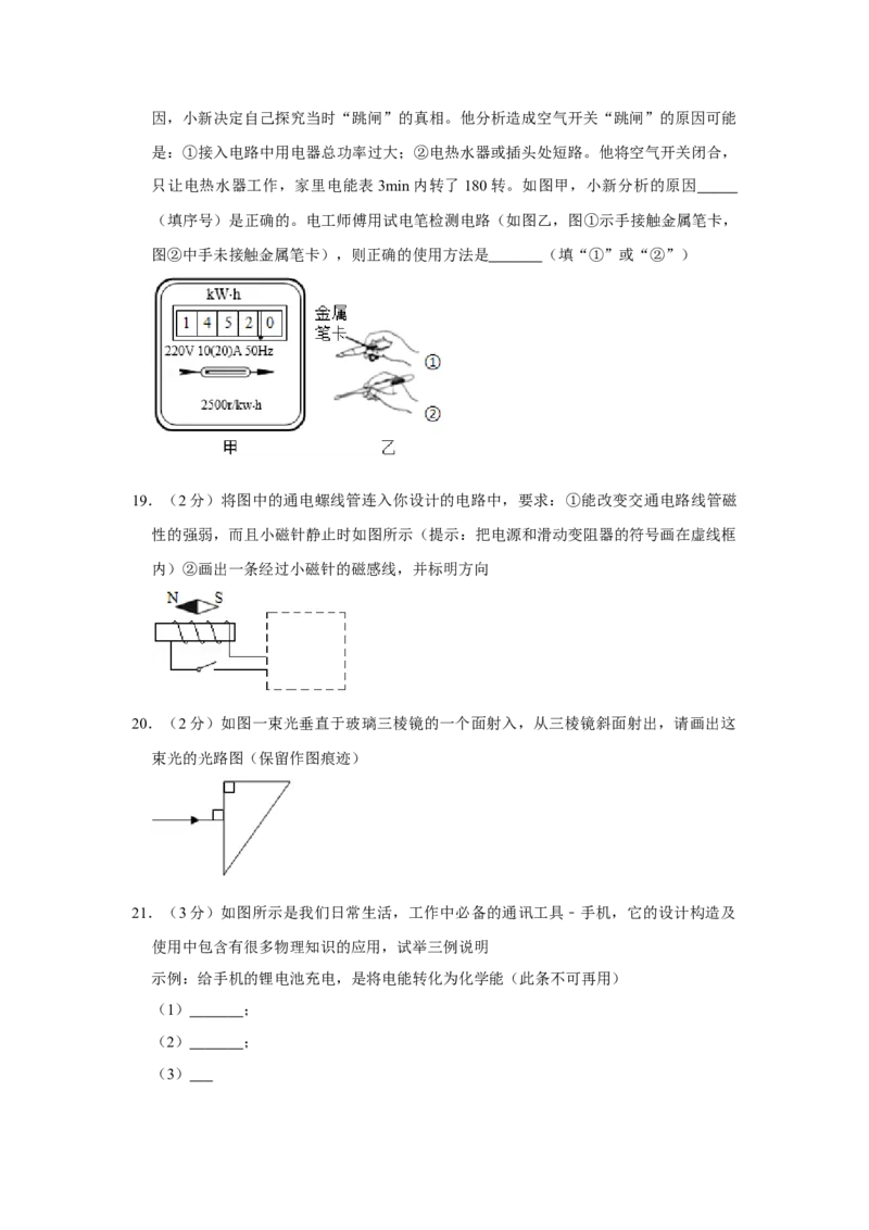 2017年辽宁省朝阳市中考物理试题（空白卷）_中考真题_4.物理中考真题2015-2024年_地区卷_辽宁物理_辽宁物理_朝阳物理15-22缺16