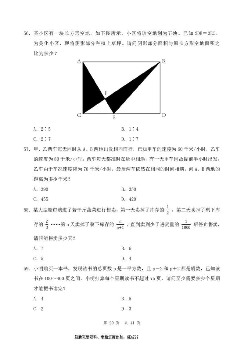 行测套题4_2026考公资料_花生十三合集_套题班2025花生行测+飞扬申论套题⭐⭐_行测套题2025省考花生十三套题一期_行测题本_版本二