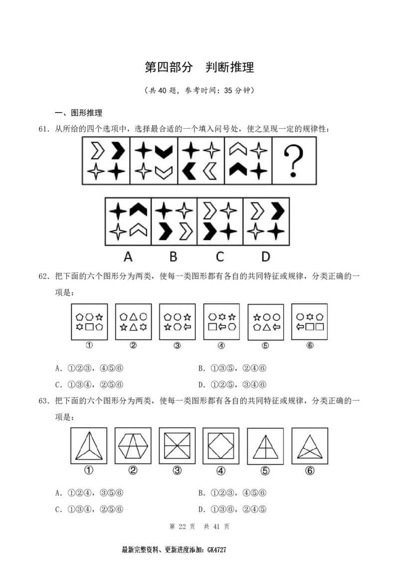 行测套题4_2026考公资料_花生十三合集_套题班2025花生行测+飞扬申论套题⭐⭐_行测套题2025省考花生十三套题一期_行测题本_版本二
