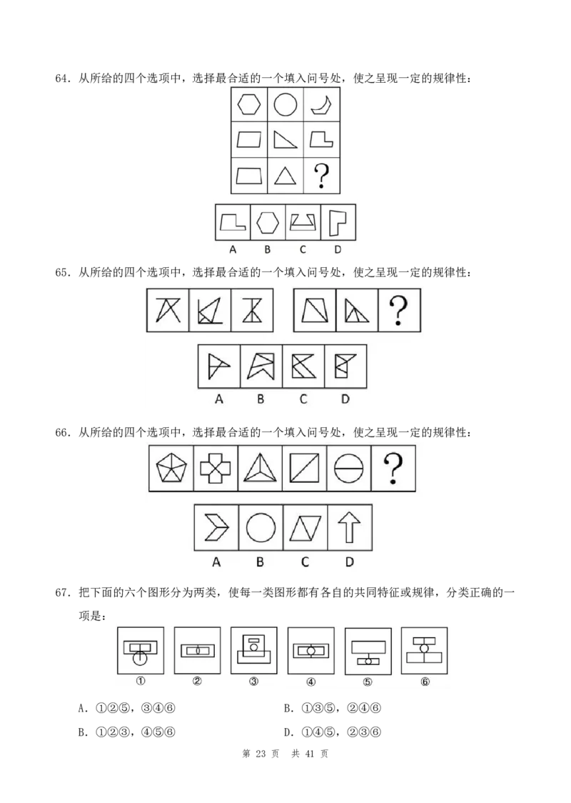 行测套题4_2026考公资料_花生十三合集_套题班2025花生行测+飞扬申论套题⭐⭐_行测套题2025省考花生十三套题一期_行测题本_版本二