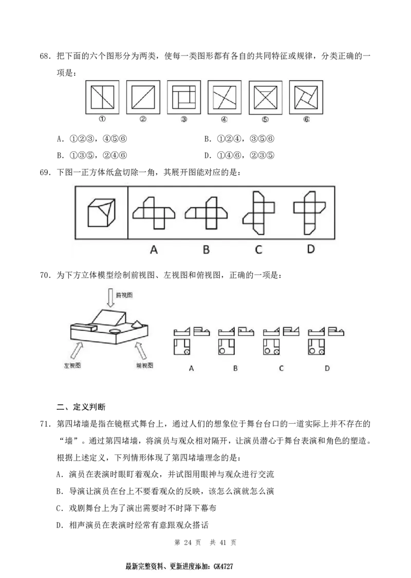 行测套题4_2026考公资料_花生十三合集_套题班2025花生行测+飞扬申论套题⭐⭐_行测套题2025省考花生十三套题一期_行测题本_版本二