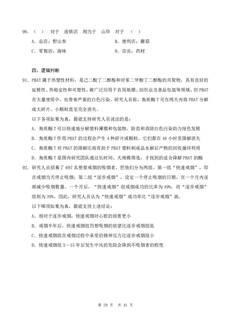 行测套题4_2026考公资料_花生十三合集_套题班2025花生行测+飞扬申论套题⭐⭐_行测套题2025省考花生十三套题一期_行测题本_版本二