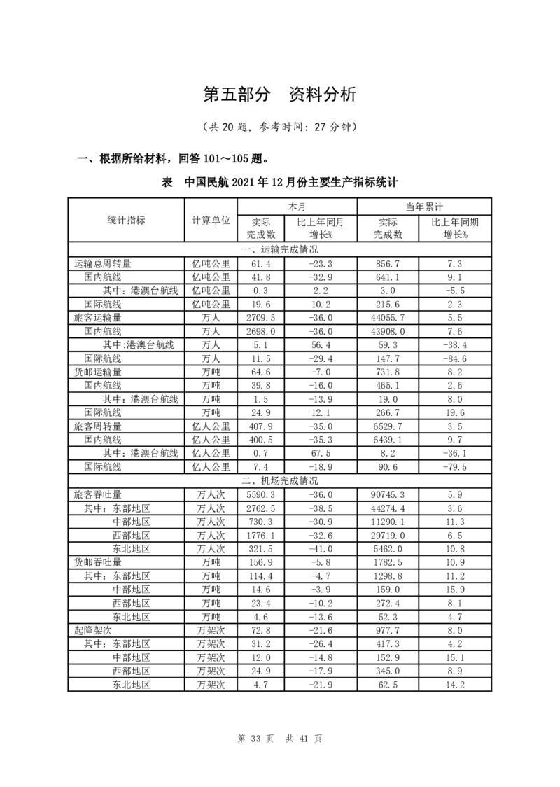 行测套题4_2026考公资料_花生十三合集_套题班2025花生行测+飞扬申论套题⭐⭐_行测套题2025省考花生十三套题一期_行测题本_版本二