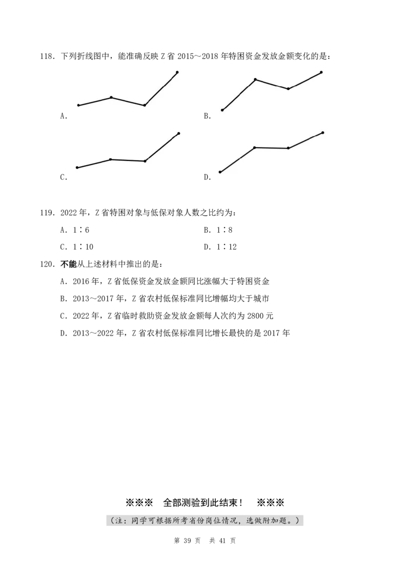 行测套题4_2026考公资料_花生十三合集_套题班2025花生行测+飞扬申论套题⭐⭐_行测套题2025省考花生十三套题一期_行测题本_版本二