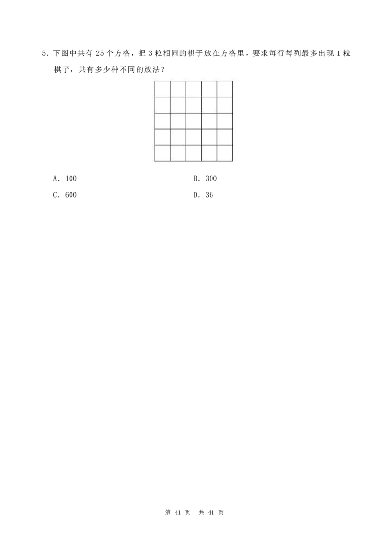 行测套题4_2026考公资料_花生十三合集_套题班2025花生行测+飞扬申论套题⭐⭐_行测套题2025省考花生十三套题一期_行测题本_版本二
