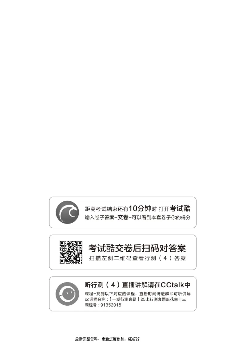 行测套题4_2026考公资料_花生十三合集_套题班2025花生行测+飞扬申论套题⭐⭐_行测套题2025省考花生十三套题一期_行测题本_版本二