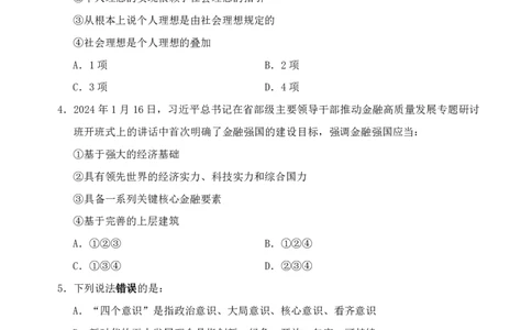 行测套题4_2026考公资料_花生十三合集_套题班2025花生行测+飞扬申论套题⭐⭐_行测套题2025省考花生十三套题一期_行测题本_版本二