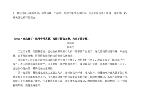 考点13小说阅读（好题冲关&middot;真题演练）（原卷版）_120中考语文全套复习_中考语文复习总复习_一轮复习资料_完2024年中考语文一轮复习讲义练习（全国通用）_第二部分：帮阅读