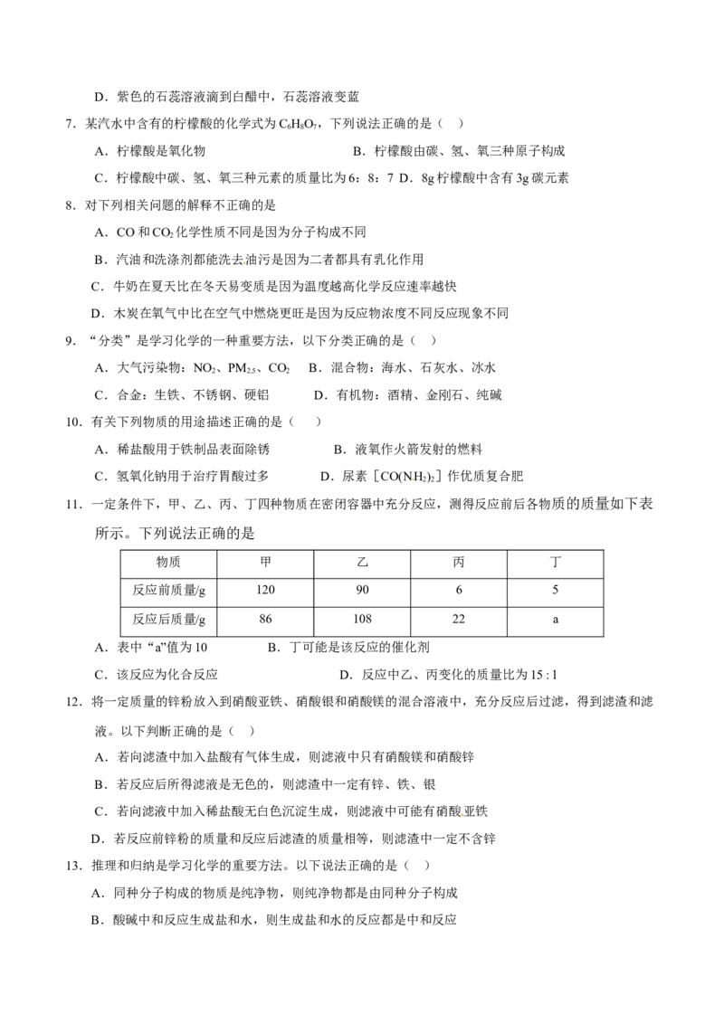 2017年辽宁省营口市中考化学试题（空白卷）_中考真题_5.化学中考真题2015-2024年_地区卷_辽宁化学_辽宁化学_营口化学15-22