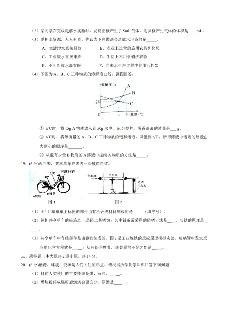 2017年辽宁省营口市中考化学试题（空白卷）_中考真题_5.化学中考真题2015-2024年_地区卷_辽宁化学_辽宁化学_营口化学15-22