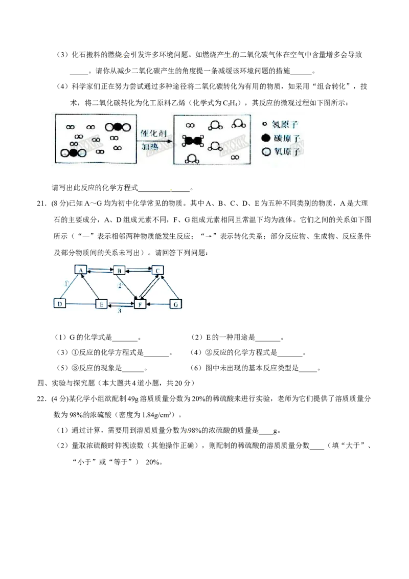 2017年辽宁省营口市中考化学试题（空白卷）_中考真题_5.化学中考真题2015-2024年_地区卷_辽宁化学_辽宁化学_营口化学15-22