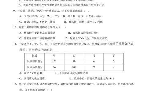 2017年辽宁省营口市中考化学试题（空白卷）_中考真题_5.化学中考真题2015-2024年_地区卷_辽宁化学_辽宁化学_营口化学15-22