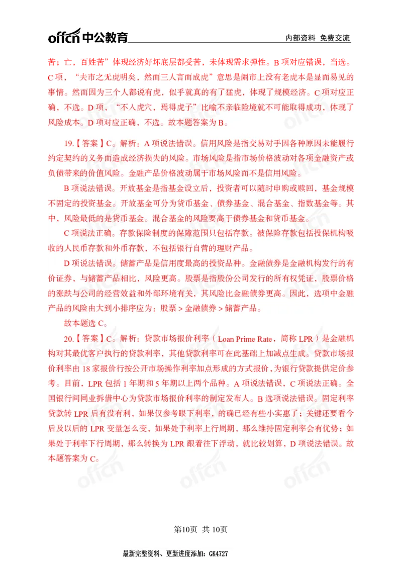 经济母题_2026考公资料_（11）小黑（离职去上岸村了）_公基时政政治理论小黑合集（2024+2025）_2025小黑资料合集_常识2025年ZG小黑国省考常识冲刺班_冲刺阶段