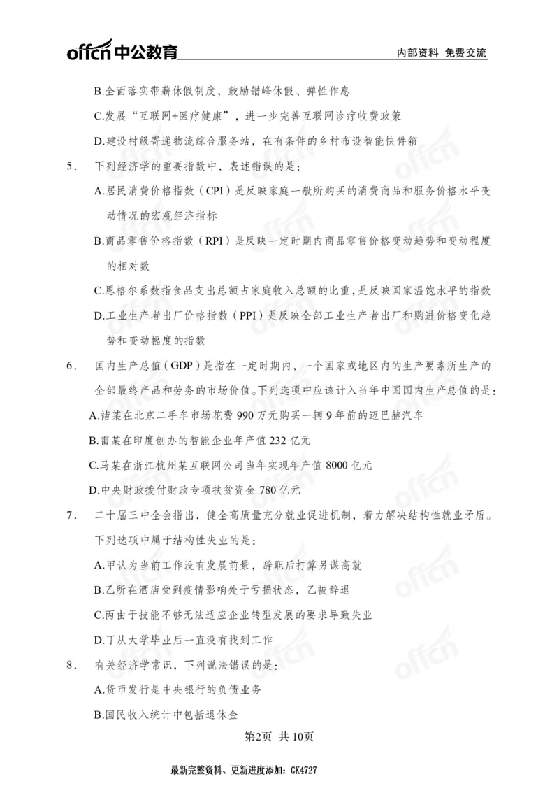 经济母题_2026考公资料_（11）小黑（离职去上岸村了）_公基时政政治理论小黑合集（2024+2025）_2025小黑资料合集_常识2025年ZG小黑国省考常识冲刺班_冲刺阶段