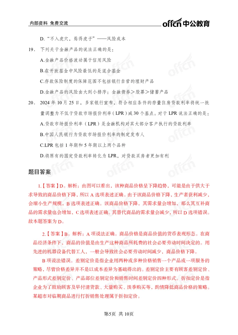 经济母题_2026考公资料_（11）小黑（离职去上岸村了）_公基时政政治理论小黑合集（2024+2025）_2025小黑资料合集_常识2025年ZG小黑国省考常识冲刺班_冲刺阶段