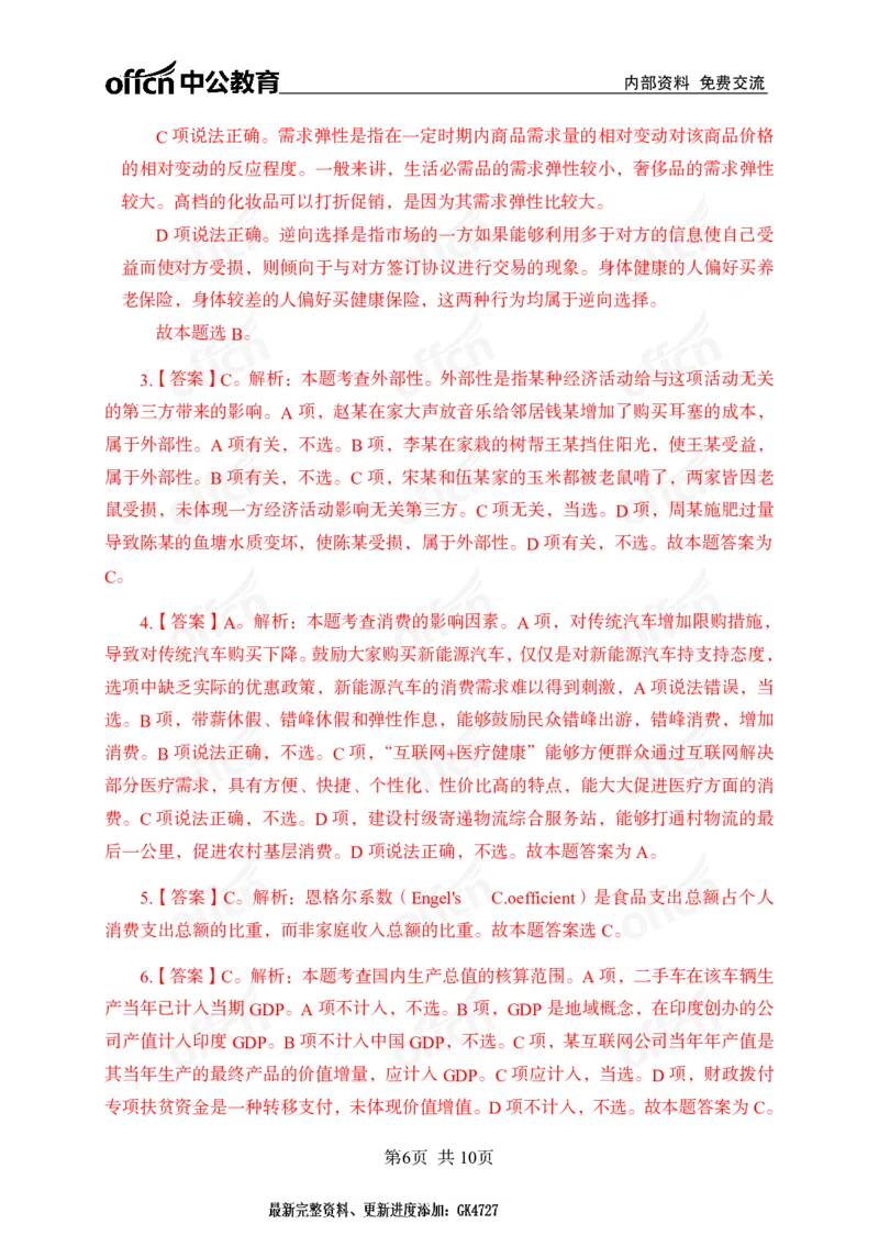 经济母题_2026考公资料_（11）小黑（离职去上岸村了）_公基时政政治理论小黑合集（2024+2025）_2025小黑资料合集_常识2025年ZG小黑国省考常识冲刺班_冲刺阶段