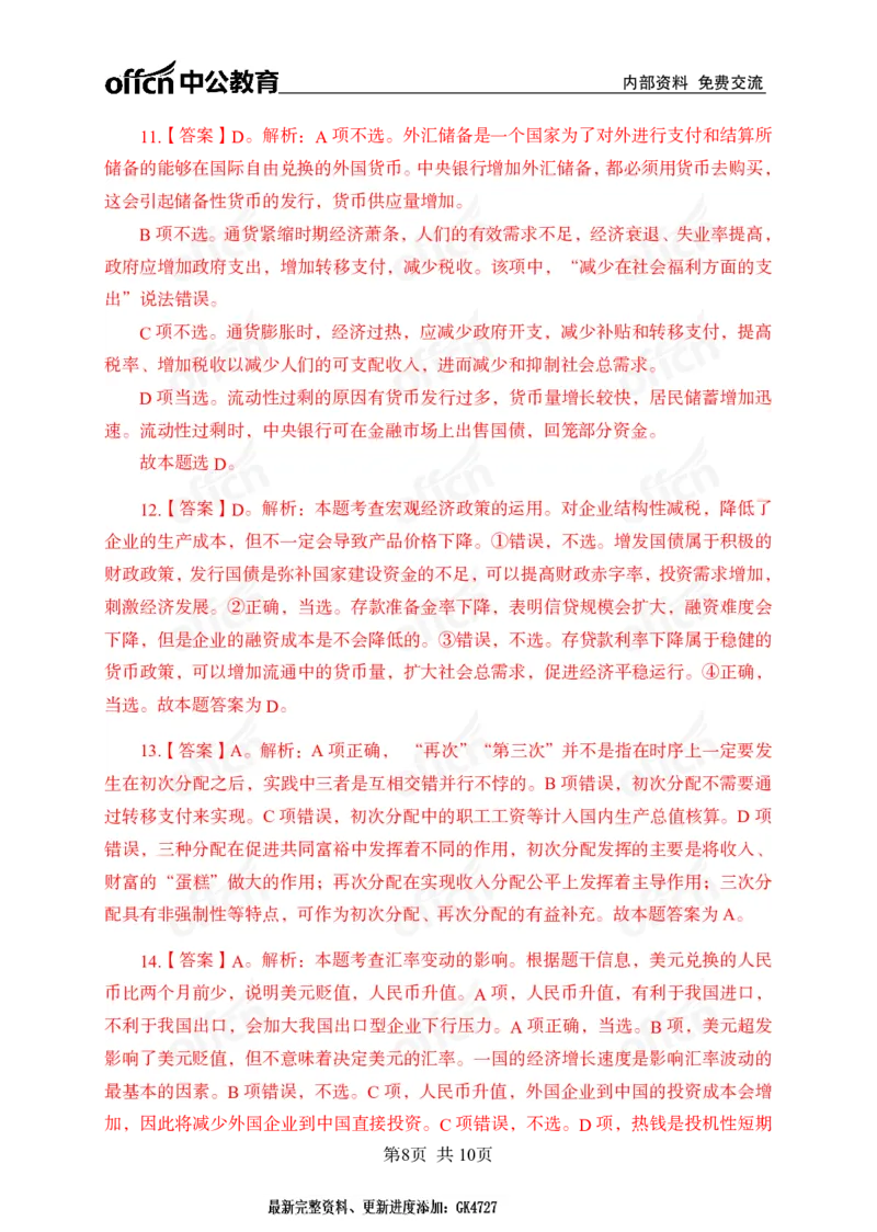 经济母题_2026考公资料_（11）小黑（离职去上岸村了）_公基时政政治理论小黑合集（2024+2025）_2025小黑资料合集_常识2025年ZG小黑国省考常识冲刺班_冲刺阶段