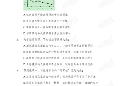 经济母题_2026考公资料_（11）小黑（离职去上岸村了）_公基时政政治理论小黑合集（2024+2025）_2025小黑资料合集_常识2025年ZG小黑国省考常识冲刺班_冲刺阶段