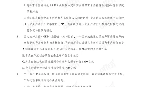 经济母题_2026考公资料_（11）小黑（离职去上岸村了）_公基时政政治理论小黑合集（2024+2025）_2025小黑资料合集_常识2025年ZG小黑国省考常识冲刺班_冲刺阶段