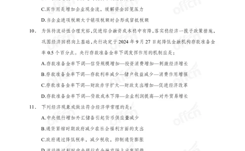 经济母题_2026考公资料_（11）小黑（离职去上岸村了）_公基时政政治理论小黑合集（2024+2025）_2025小黑资料合集_常识2025年ZG小黑国省考常识冲刺班_冲刺阶段