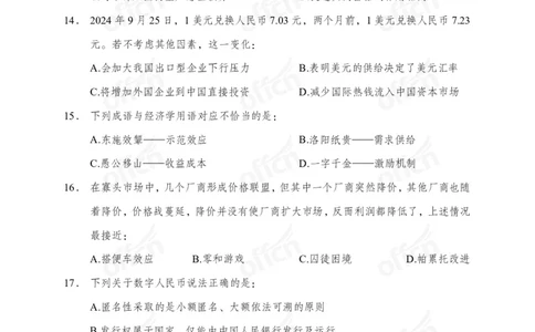 经济母题_2026考公资料_（11）小黑（离职去上岸村了）_公基时政政治理论小黑合集（2024+2025）_2025小黑资料合集_常识2025年ZG小黑国省考常识冲刺班_冲刺阶段