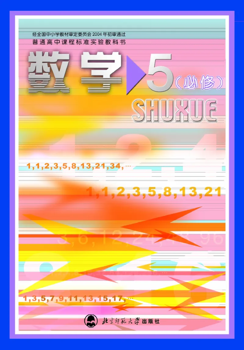 北师大高中数学必修5_4-教培资料-26年最新资料-同步更新_初中高中教资_03科三专项（进去保存报考的学科即可）_02科三专项（笔记真题思维导图教学设计版本二）