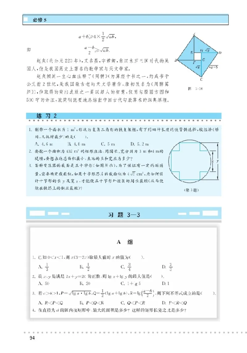 北师大高中数学必修5_4-教培资料-26年最新资料-同步更新_初中高中教资_03科三专项（进去保存报考的学科即可）_02科三专项（笔记真题思维导图教学设计版本二）