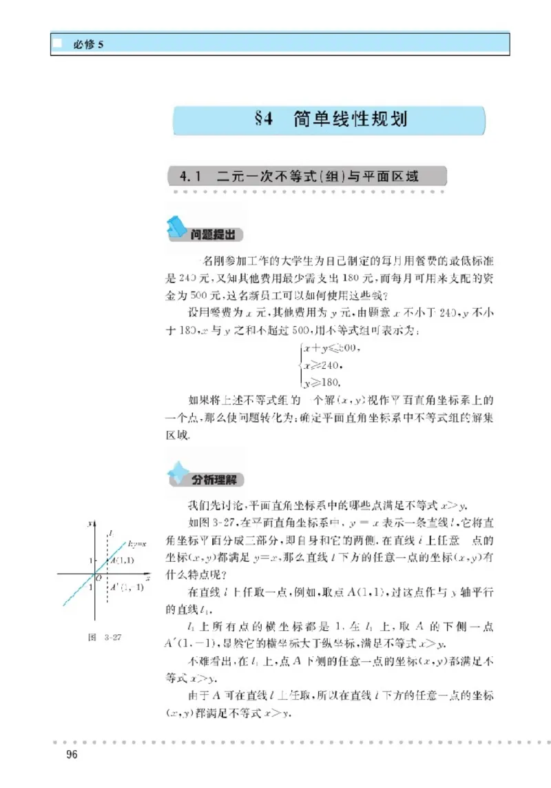 北师大高中数学必修5_4-教培资料-26年最新资料-同步更新_初中高中教资_03科三专项（进去保存报考的学科即可）_02科三专项（笔记真题思维导图教学设计版本二）