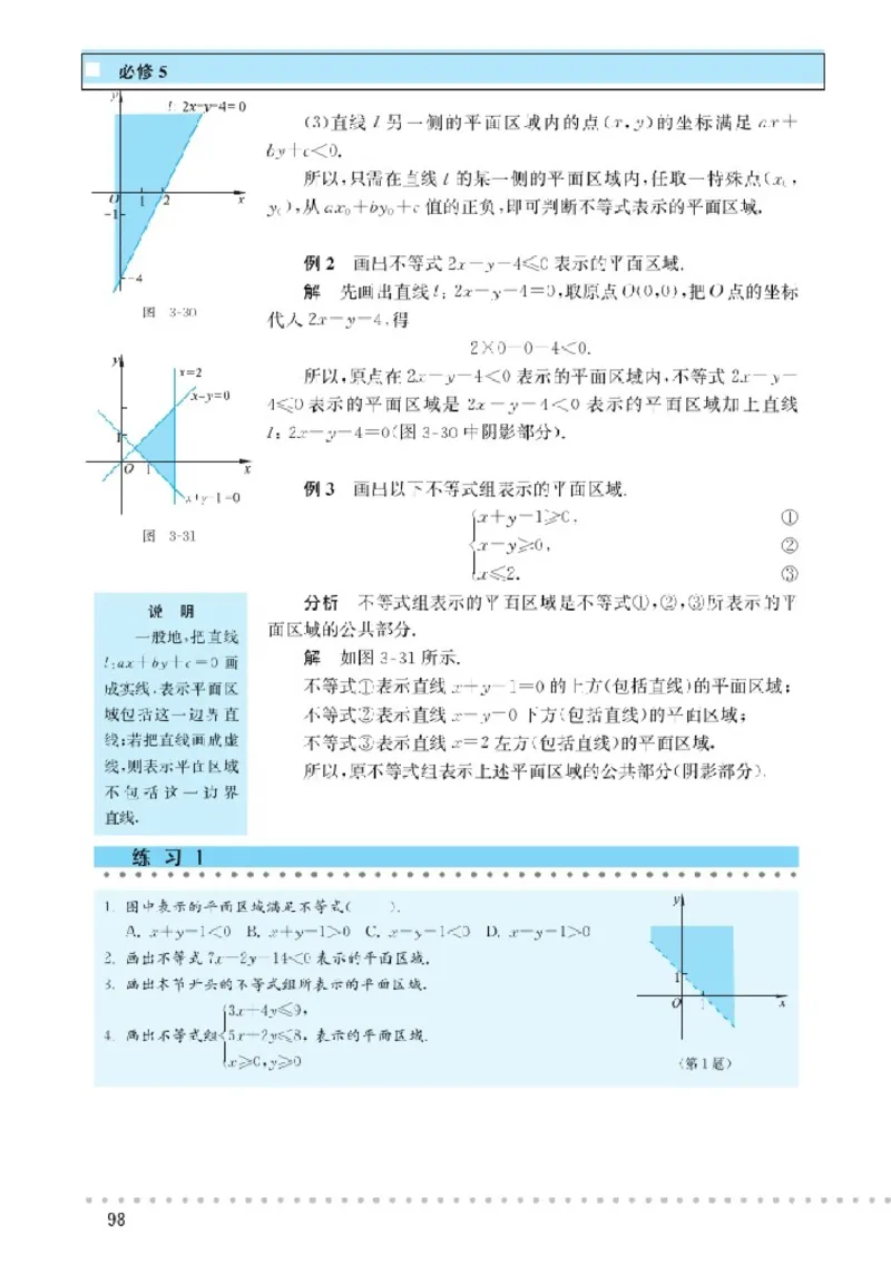 北师大高中数学必修5_4-教培资料-26年最新资料-同步更新_初中高中教资_03科三专项（进去保存报考的学科即可）_02科三专项（笔记真题思维导图教学设计版本二）