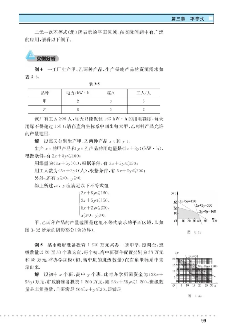 北师大高中数学必修5_4-教培资料-26年最新资料-同步更新_初中高中教资_03科三专项（进去保存报考的学科即可）_02科三专项（笔记真题思维导图教学设计版本二）