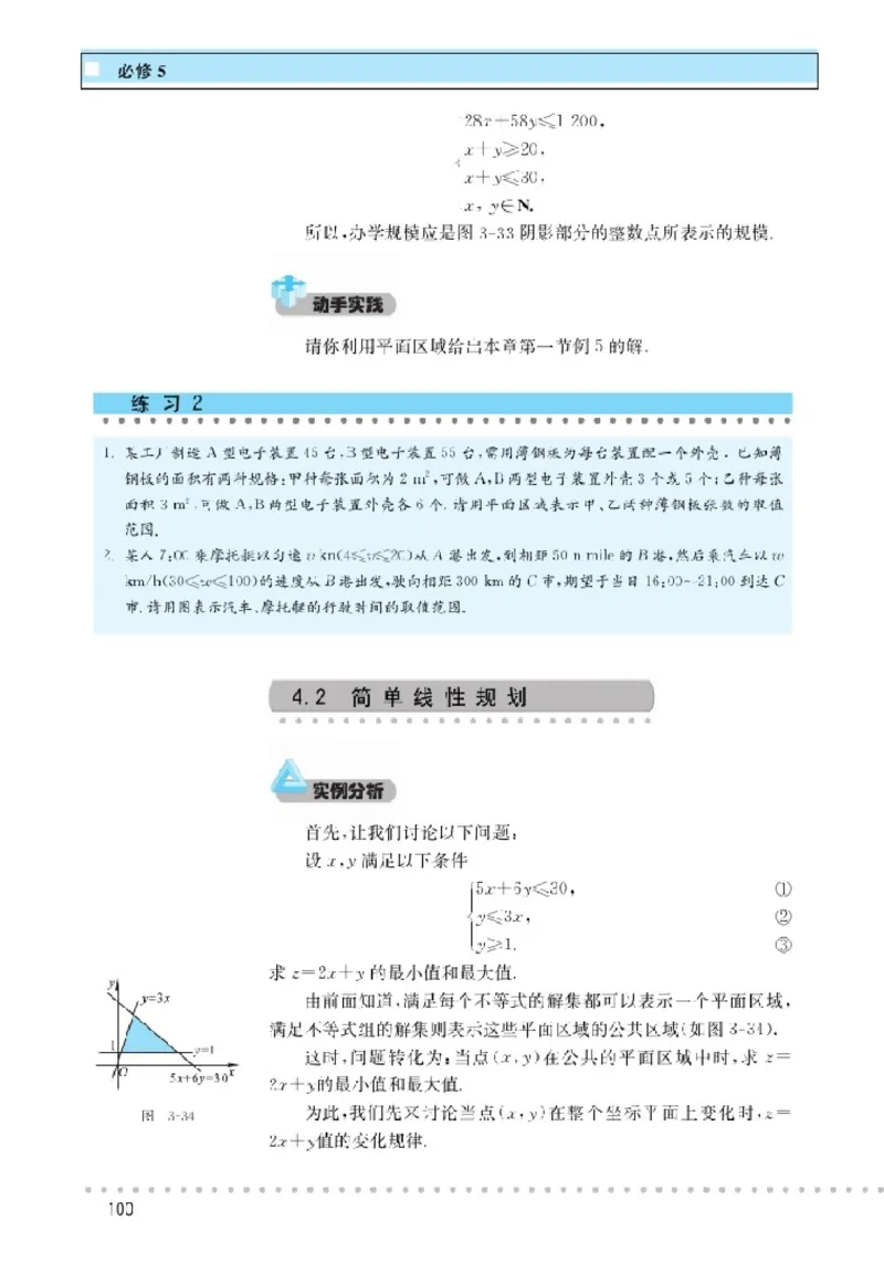北师大高中数学必修5_4-教培资料-26年最新资料-同步更新_初中高中教资_03科三专项（进去保存报考的学科即可）_02科三专项（笔记真题思维导图教学设计版本二）