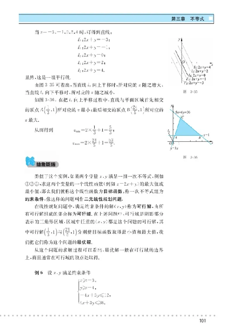 北师大高中数学必修5_4-教培资料-26年最新资料-同步更新_初中高中教资_03科三专项（进去保存报考的学科即可）_02科三专项（笔记真题思维导图教学设计版本二）