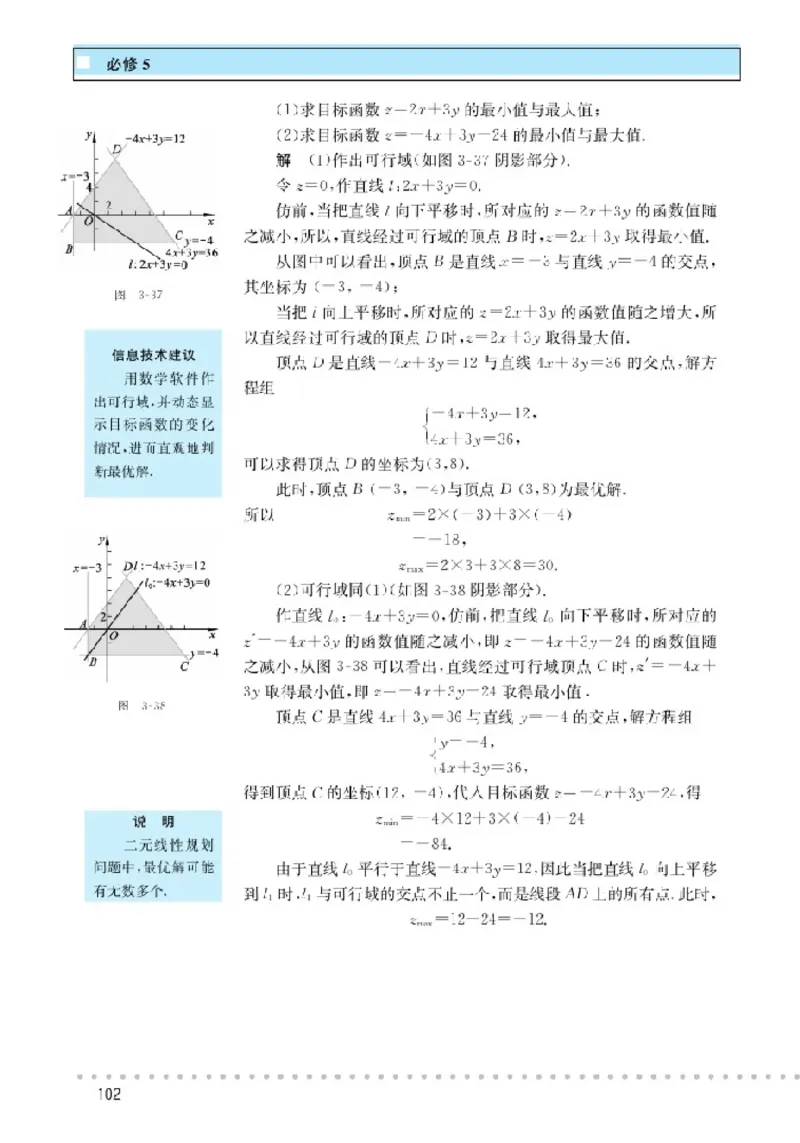北师大高中数学必修5_4-教培资料-26年最新资料-同步更新_初中高中教资_03科三专项（进去保存报考的学科即可）_02科三专项（笔记真题思维导图教学设计版本二）