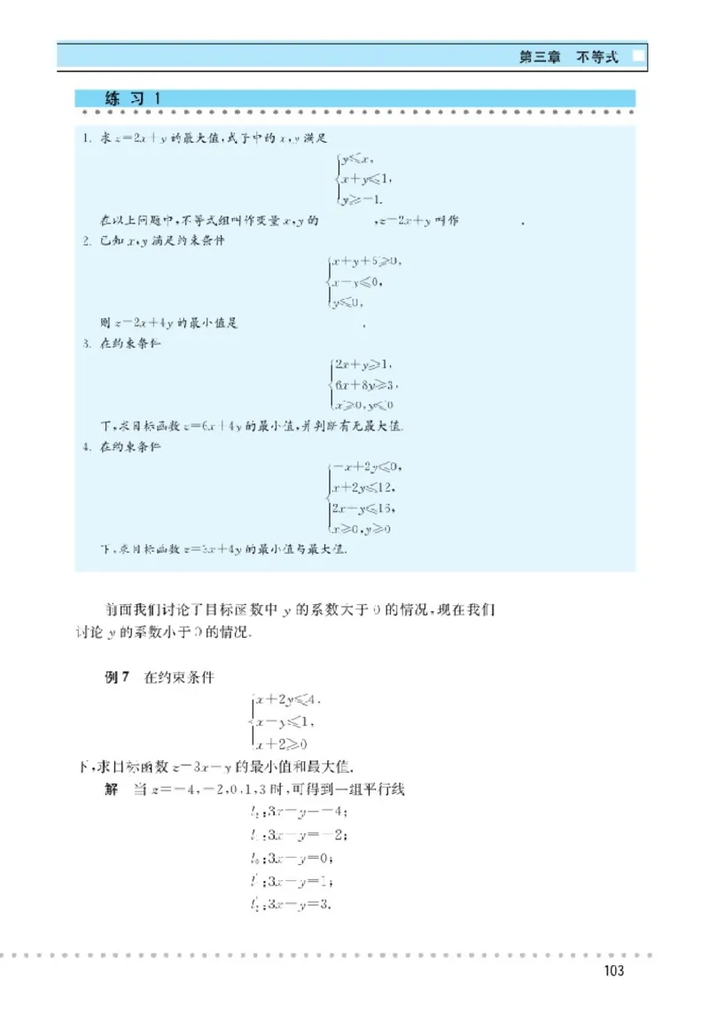 北师大高中数学必修5_4-教培资料-26年最新资料-同步更新_初中高中教资_03科三专项（进去保存报考的学科即可）_02科三专项（笔记真题思维导图教学设计版本二）