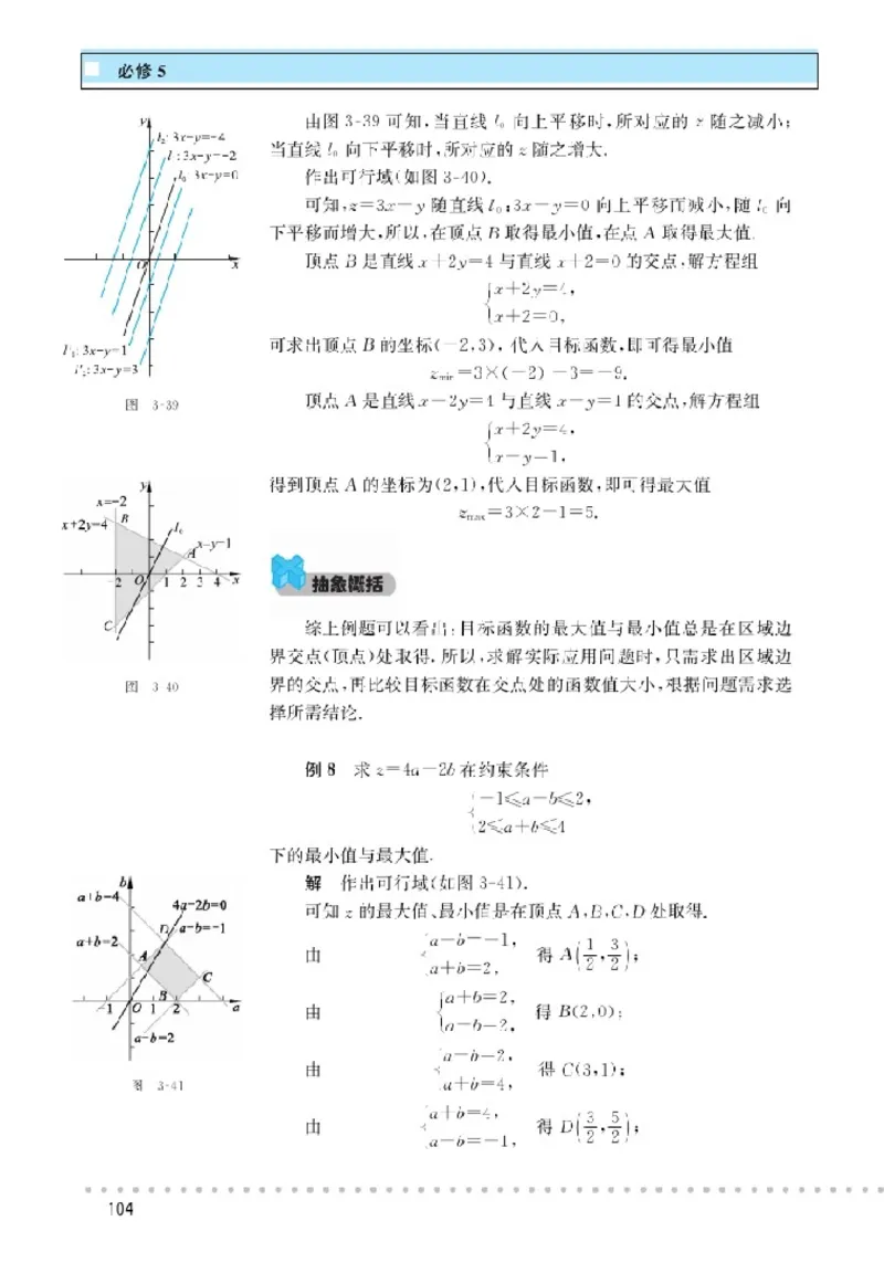 北师大高中数学必修5_4-教培资料-26年最新资料-同步更新_初中高中教资_03科三专项（进去保存报考的学科即可）_02科三专项（笔记真题思维导图教学设计版本二）
