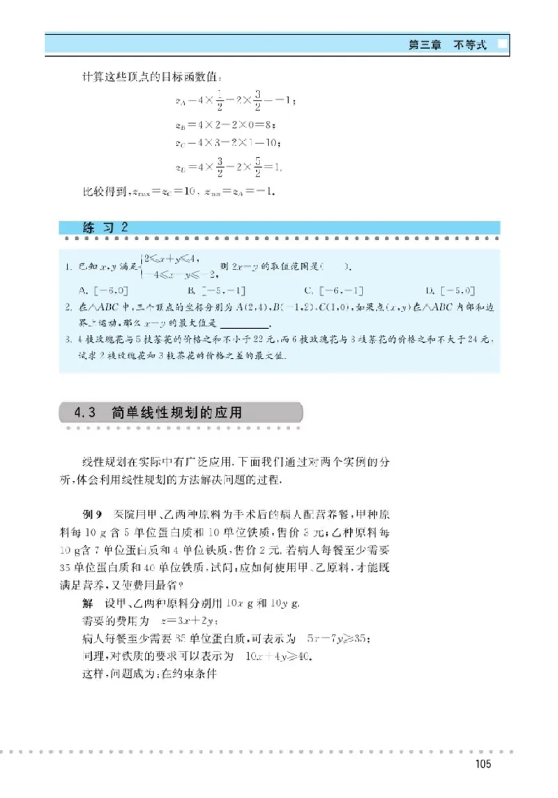 北师大高中数学必修5_4-教培资料-26年最新资料-同步更新_初中高中教资_03科三专项（进去保存报考的学科即可）_02科三专项（笔记真题思维导图教学设计版本二）