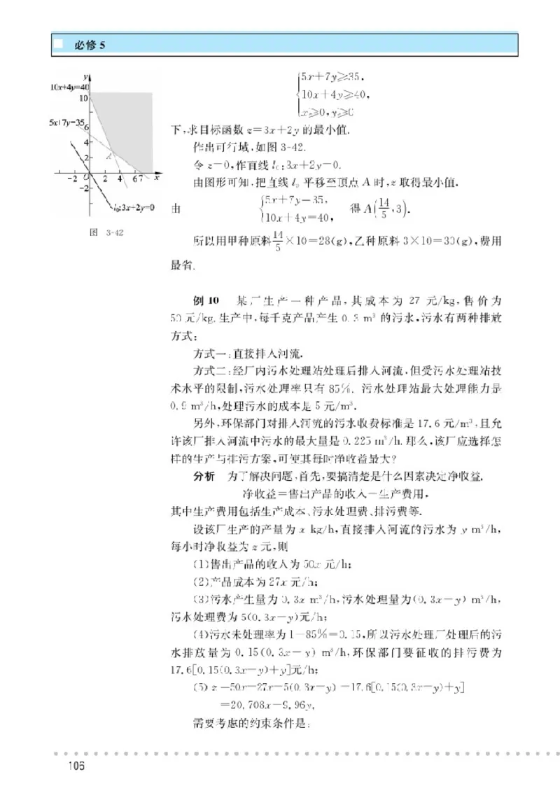 北师大高中数学必修5_4-教培资料-26年最新资料-同步更新_初中高中教资_03科三专项（进去保存报考的学科即可）_02科三专项（笔记真题思维导图教学设计版本二）