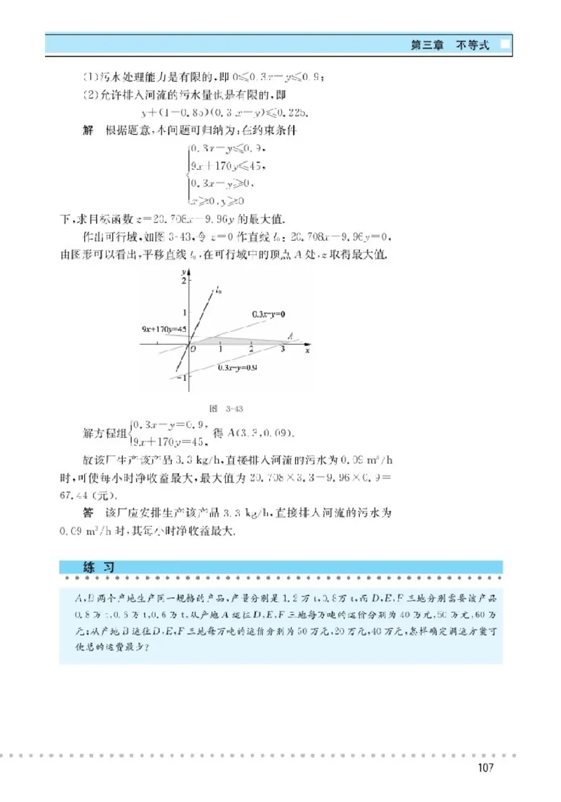 北师大高中数学必修5_4-教培资料-26年最新资料-同步更新_初中高中教资_03科三专项（进去保存报考的学科即可）_02科三专项（笔记真题思维导图教学设计版本二）