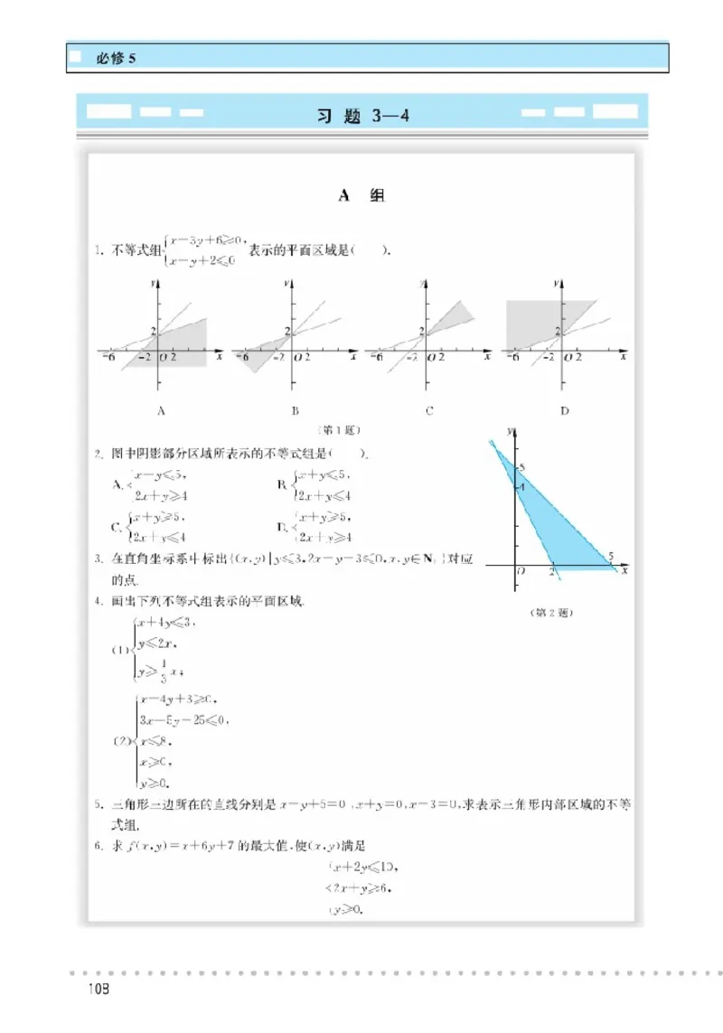 北师大高中数学必修5_4-教培资料-26年最新资料-同步更新_初中高中教资_03科三专项（进去保存报考的学科即可）_02科三专项（笔记真题思维导图教学设计版本二）