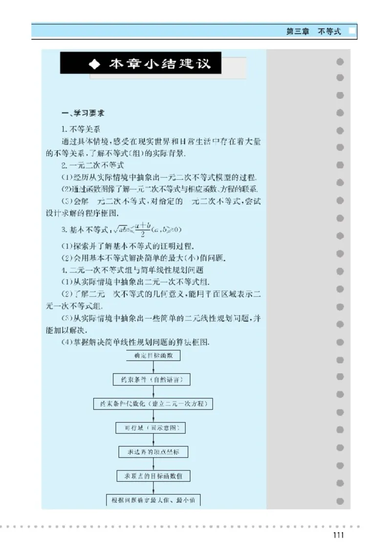 北师大高中数学必修5_4-教培资料-26年最新资料-同步更新_初中高中教资_03科三专项（进去保存报考的学科即可）_02科三专项（笔记真题思维导图教学设计版本二）