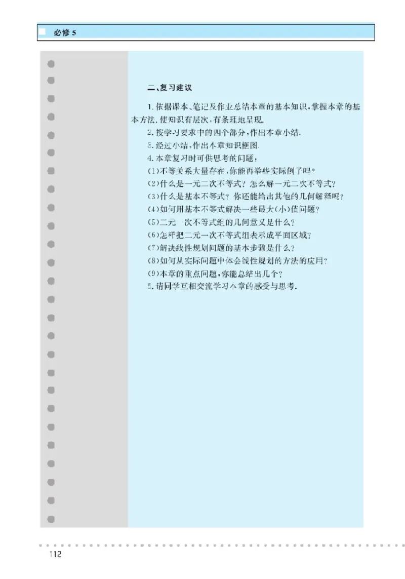 北师大高中数学必修5_4-教培资料-26年最新资料-同步更新_初中高中教资_03科三专项（进去保存报考的学科即可）_02科三专项（笔记真题思维导图教学设计版本二）