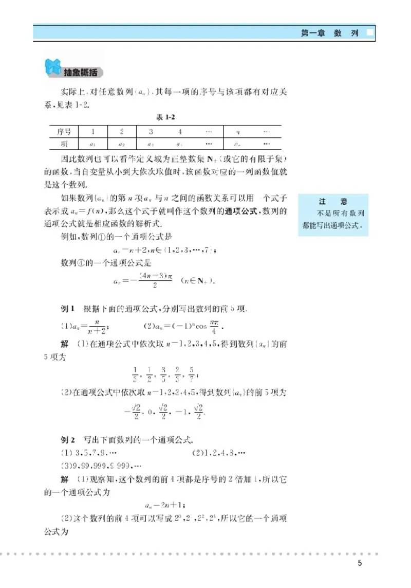 北师大高中数学必修5_4-教培资料-26年最新资料-同步更新_初中高中教资_03科三专项（进去保存报考的学科即可）_02科三专项（笔记真题思维导图教学设计版本二）