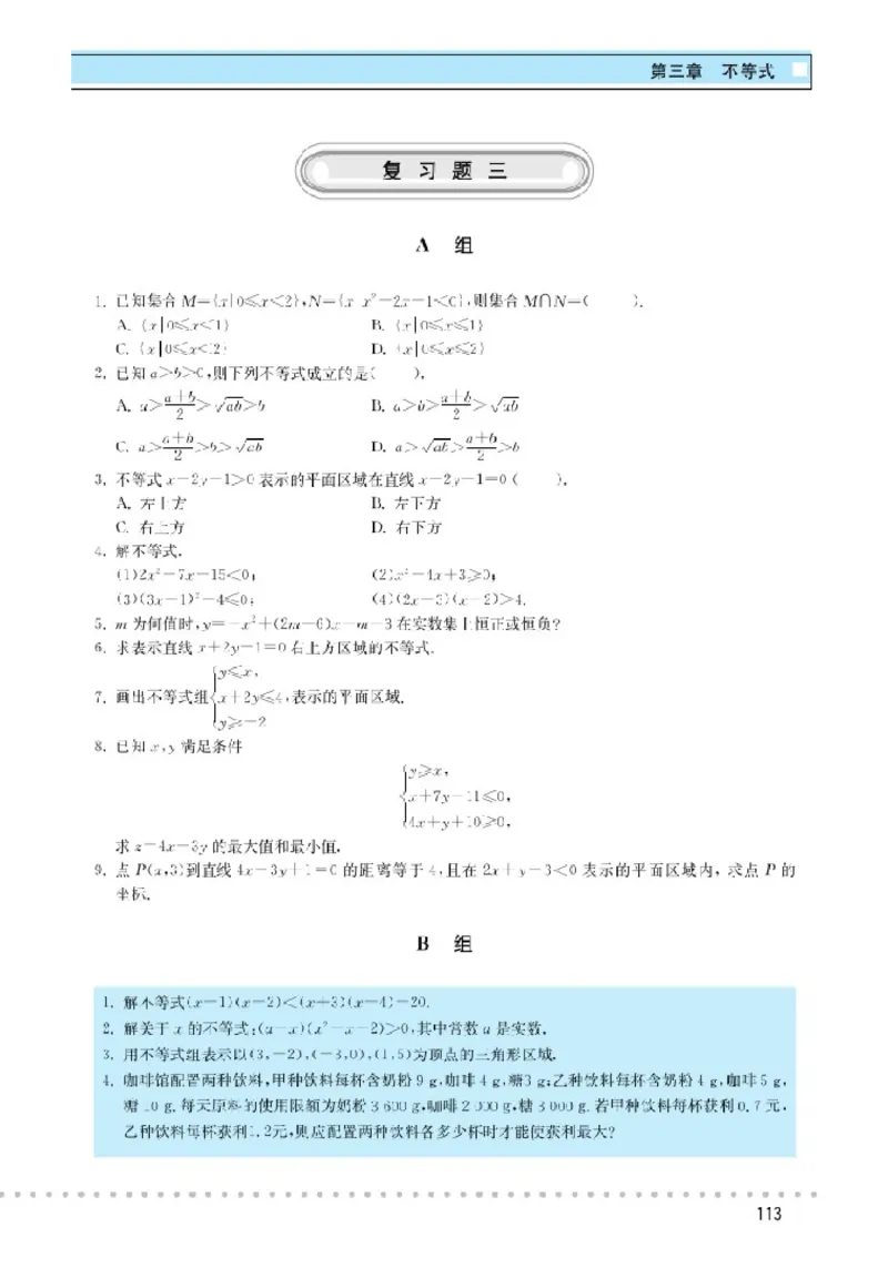 北师大高中数学必修5_4-教培资料-26年最新资料-同步更新_初中高中教资_03科三专项（进去保存报考的学科即可）_02科三专项（笔记真题思维导图教学设计版本二）