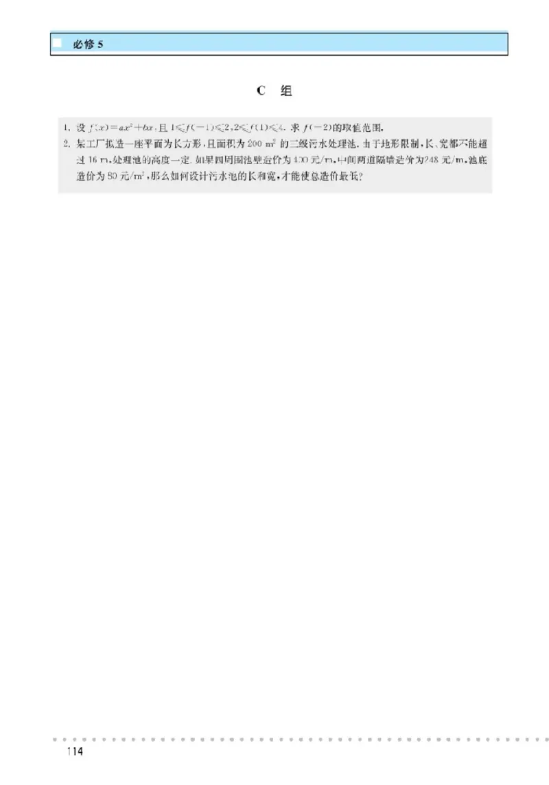 北师大高中数学必修5_4-教培资料-26年最新资料-同步更新_初中高中教资_03科三专项（进去保存报考的学科即可）_02科三专项（笔记真题思维导图教学设计版本二）