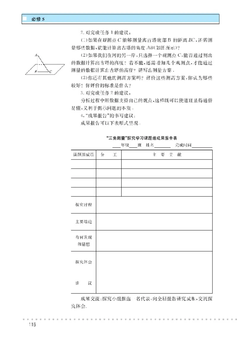 北师大高中数学必修5_4-教培资料-26年最新资料-同步更新_初中高中教资_03科三专项（进去保存报考的学科即可）_02科三专项（笔记真题思维导图教学设计版本二）