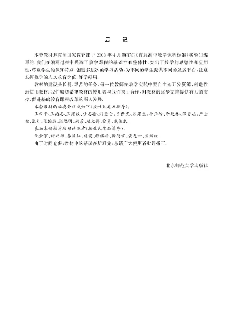 北师大高中数学必修5_4-教培资料-26年最新资料-同步更新_初中高中教资_03科三专项（进去保存报考的学科即可）_02科三专项（笔记真题思维导图教学设计版本二）