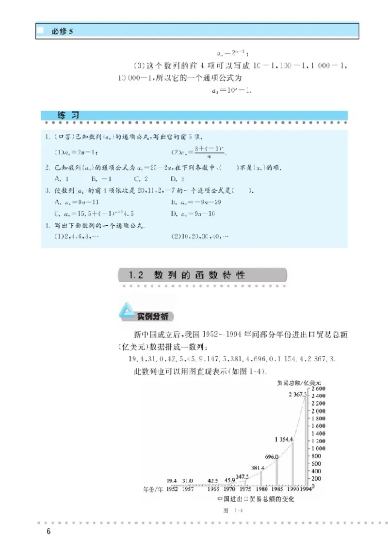北师大高中数学必修5_4-教培资料-26年最新资料-同步更新_初中高中教资_03科三专项（进去保存报考的学科即可）_02科三专项（笔记真题思维导图教学设计版本二）