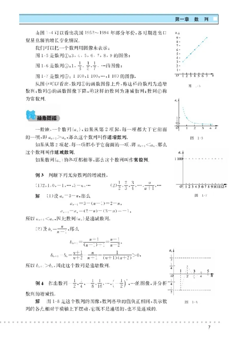 北师大高中数学必修5_4-教培资料-26年最新资料-同步更新_初中高中教资_03科三专项（进去保存报考的学科即可）_02科三专项（笔记真题思维导图教学设计版本二）
